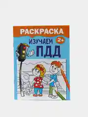 Раскраска для детей