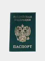 Бирюзовый обложка для паспорта, выделанная кожа
