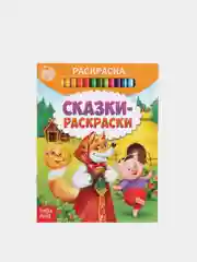 Раскраска для детей