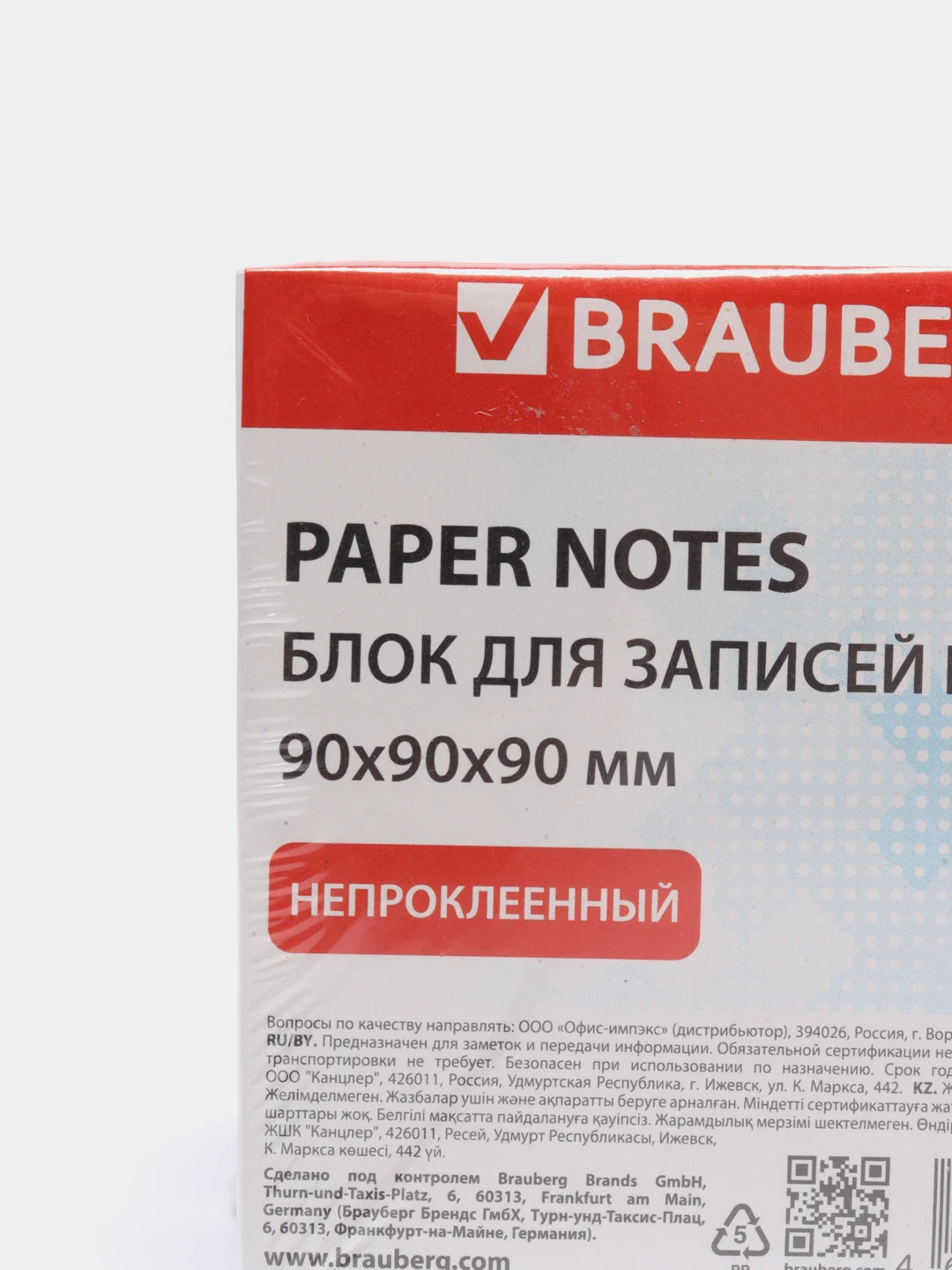 Блок для записей BRAUBERG, непроклеенный, куб 9х9х9 см, белый, белизна 95-98%, 122340
