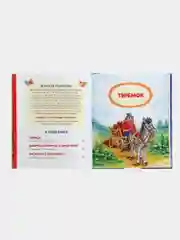 Книга с крупными буквами "Теремок", сказки