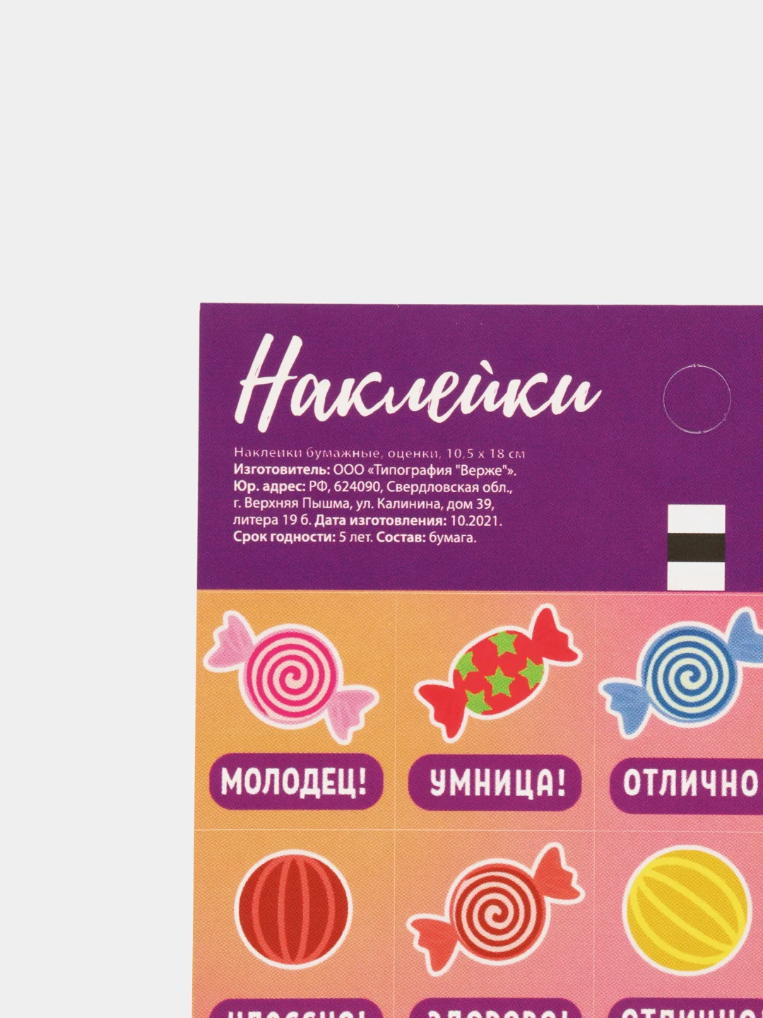 Вишнёвый наклейки-оценки