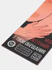Медный эротические горячие купоны для двоих, 18+ Новый год