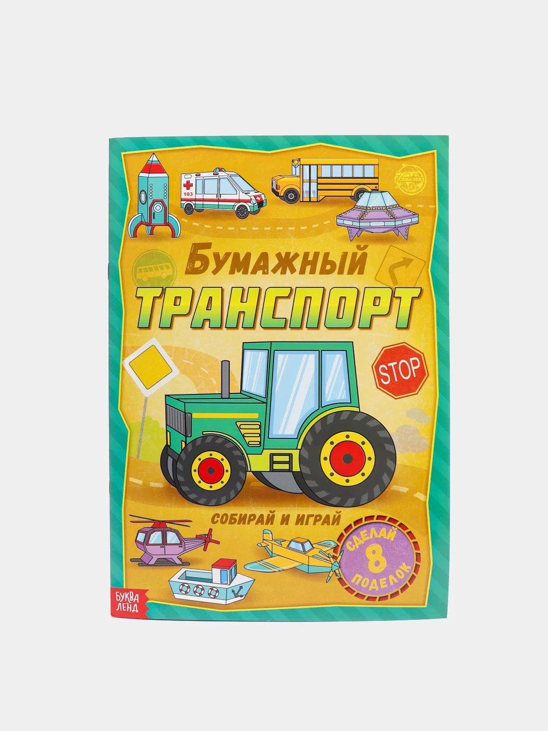 Зеленый книги-вырезалки "Бумажные поделки 3D", по 20 страниц, формат А4