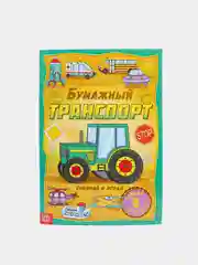 Зеленый книги-вырезалки "Бумажные поделки 3D", по 20 страниц, формат А4