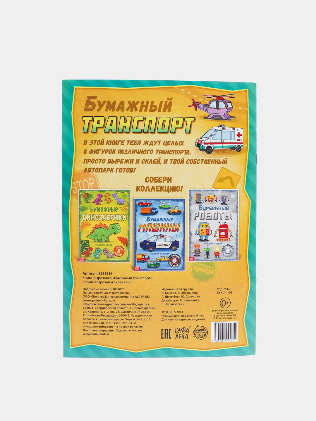 Зеленый книги-вырезалки "Бумажные поделки 3D", по 20 страниц, формат А4