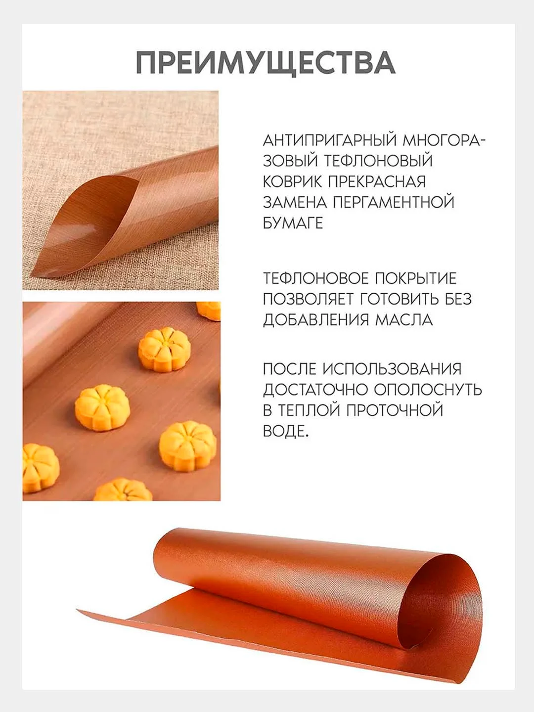 Карамельный коврик для выпечки многоразовый, тефлоновый