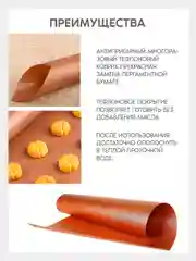 Карамельный коврик для выпечки многоразовый, тефлоновый