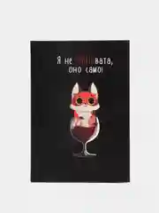 Ежедневник "Я не ВИНОвата", 80 листов