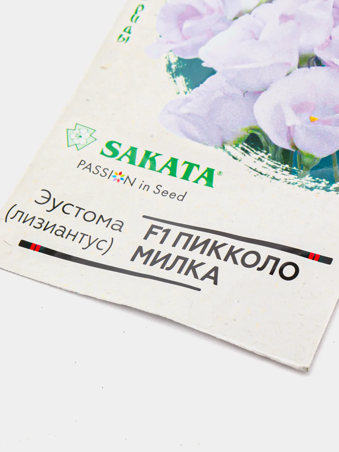 Семена цветов Эустома "Пикколо милка"