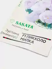 Семена цветов Эустома "Пикколо милка"