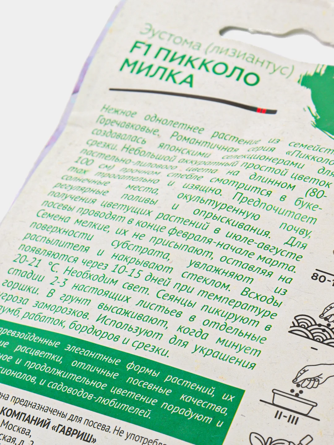 Семена цветов Эустома "Пикколо милка"