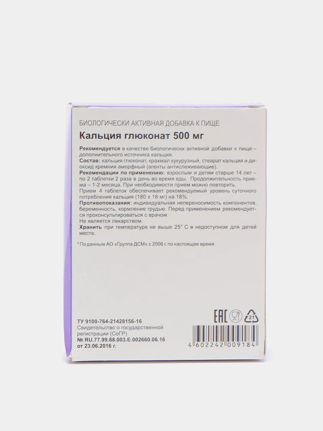 Кальция глюконат 500 мг, 120 таблеток по 0,53 г, блистер