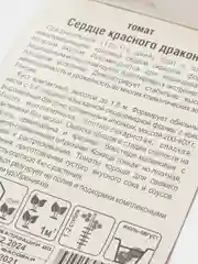 Семена "Томат Сердце красного дракона"