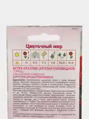 Астра Краллен "Соррель", семена цветов