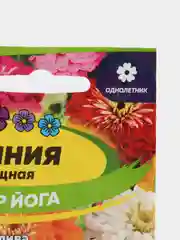 Цинния Супер Йога изящная, семена цветов
