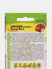 Цинния Супер Йога изящная, семена цветов