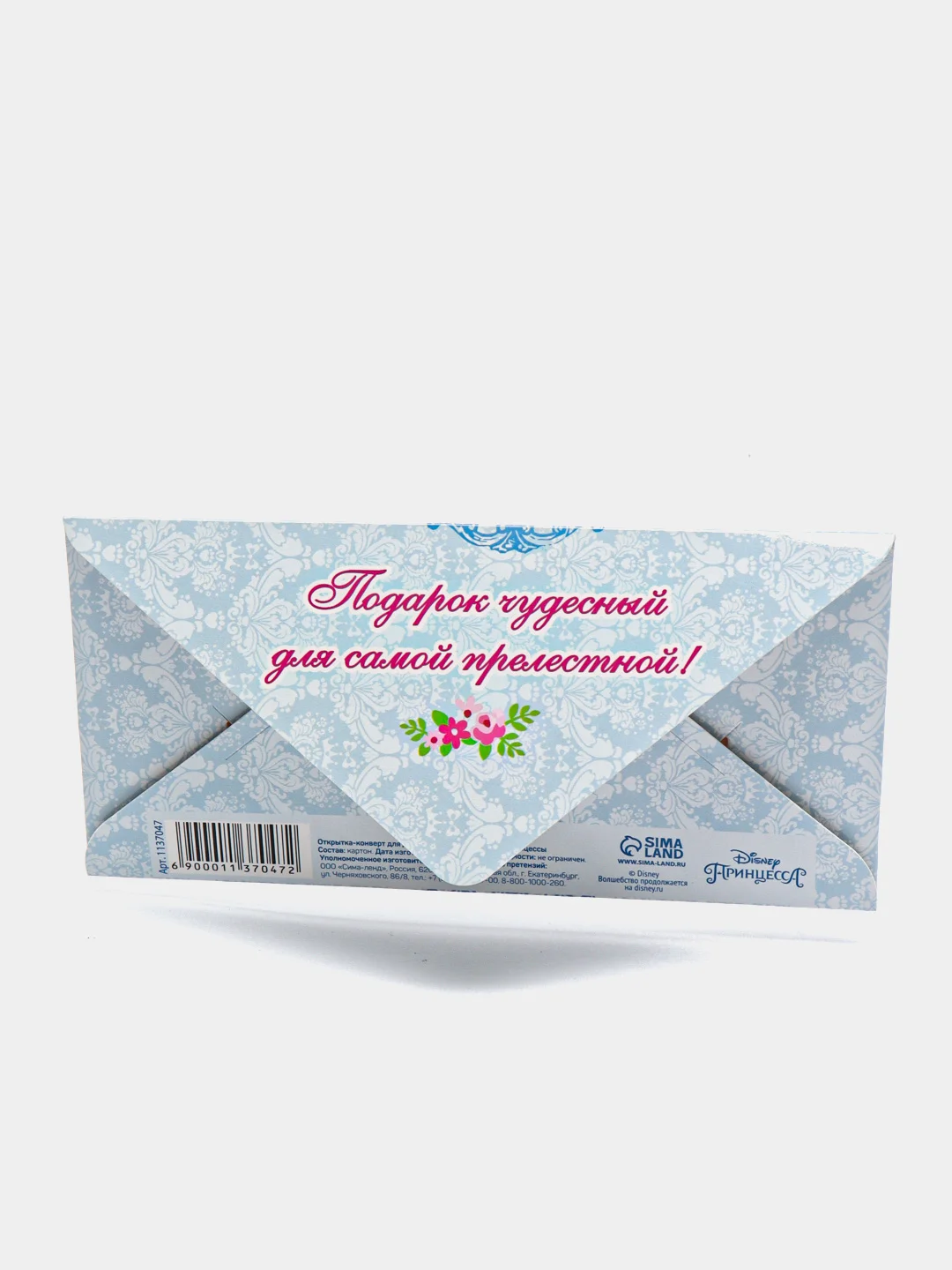 Конверт для денег "Милой принцессе"