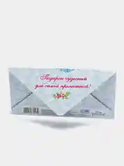 Конверт для денег "Милой принцессе"