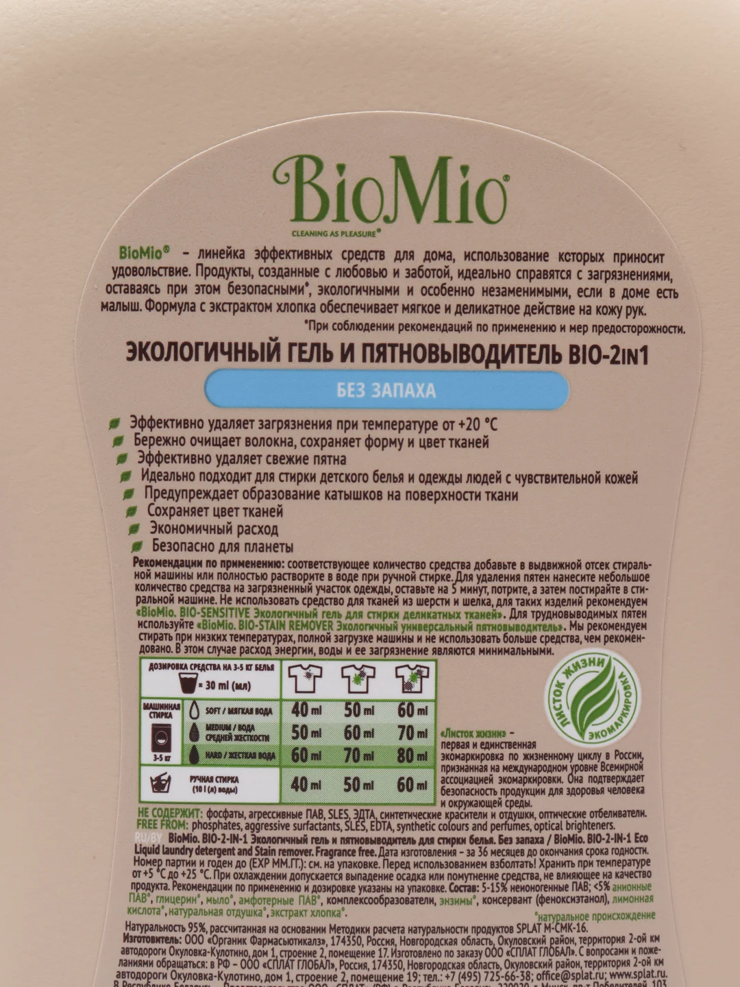 Гель для стирки белья BioMio с эффектом пятновыводителя, без запаха, 1500 мл
