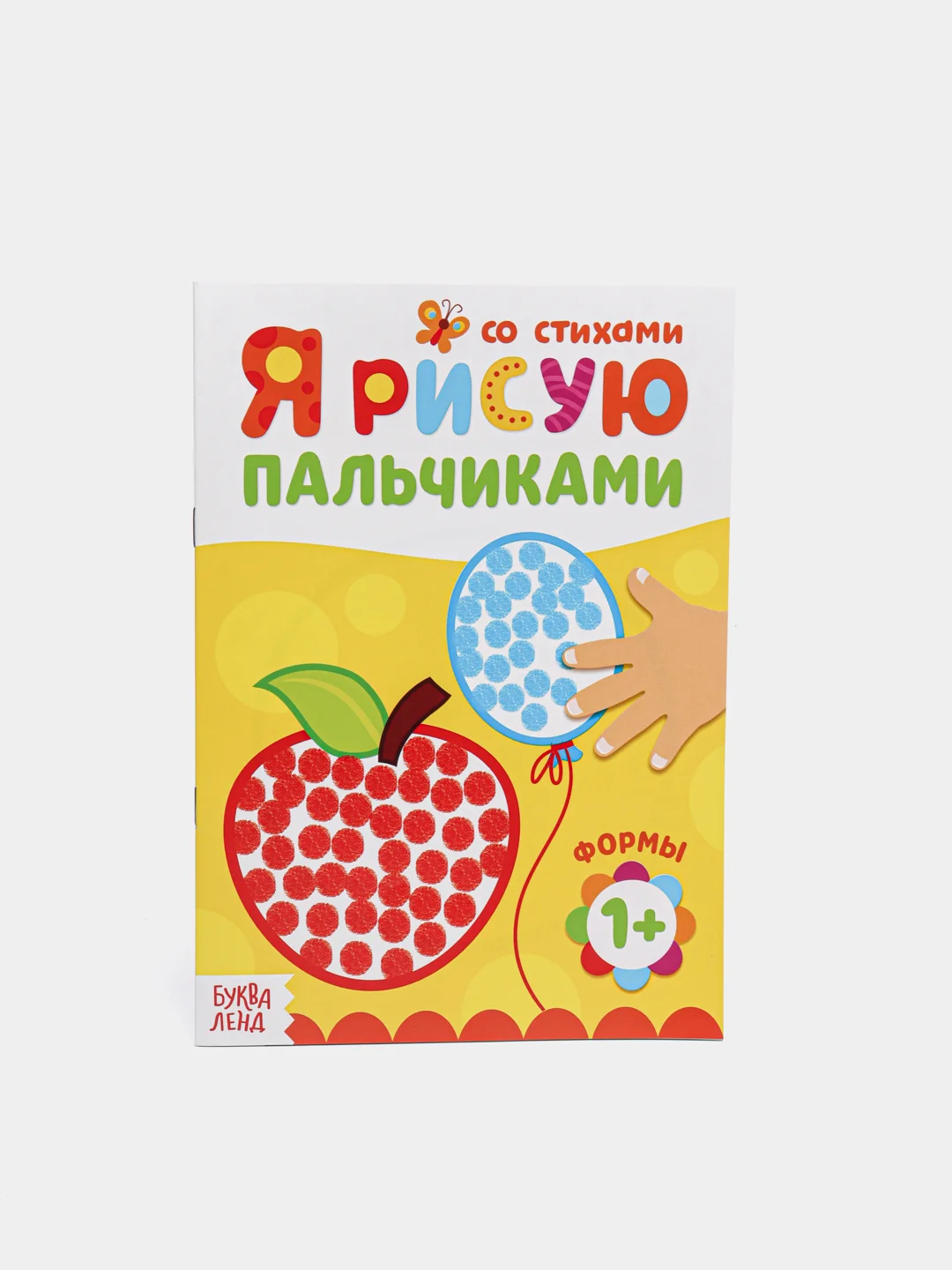 Вишнёвый раскраска "Рисуем пальчиками"