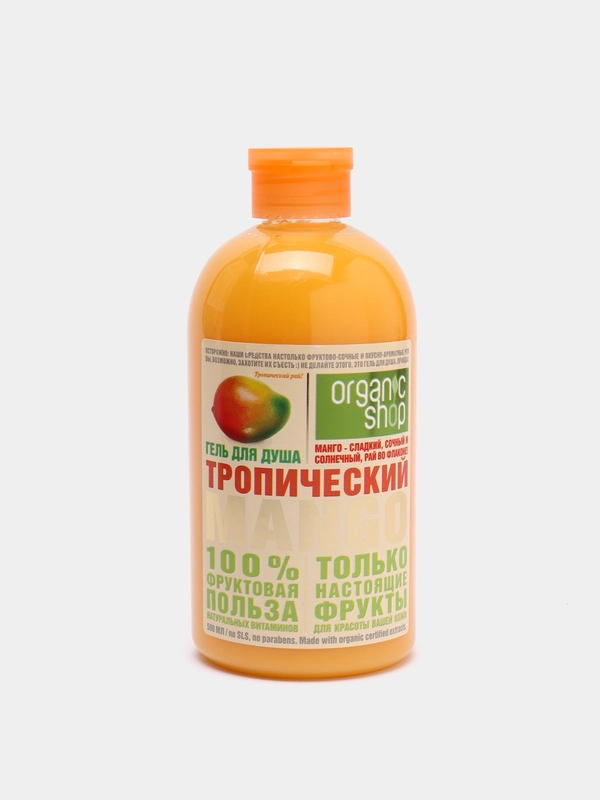 Гель для душа Organic Shop Фрукты Тропический манго, 500 мл