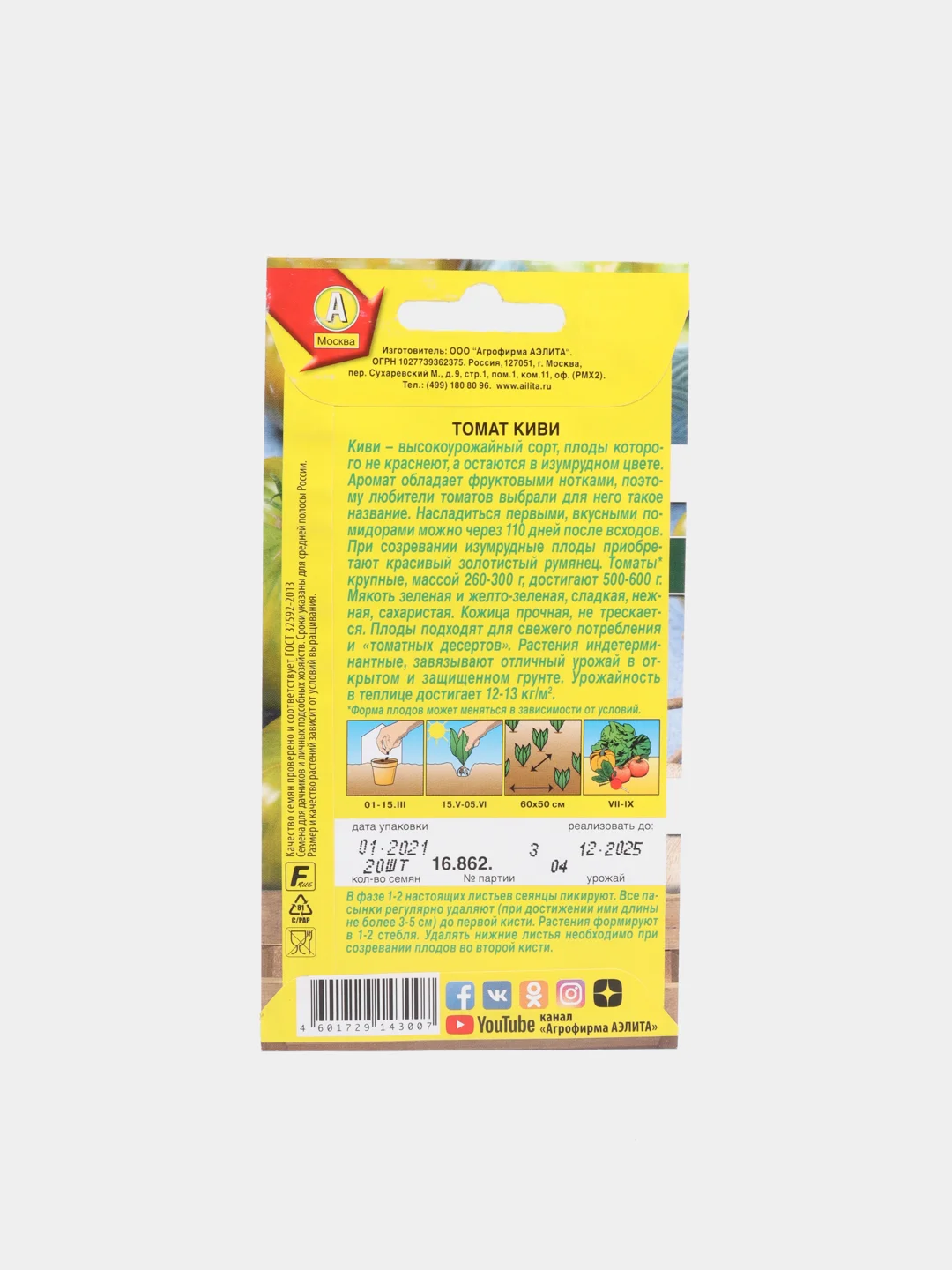 Семена Томат "Киви", 20 штук