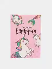 Обложка на паспорт ПВХ "Паспорт единорога"