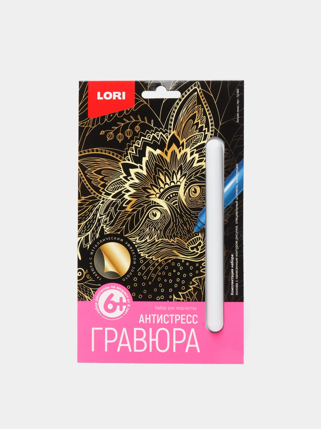 Золотой гравюра малая Lori, антистресс