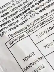 Удобрение "Гуми-Оми Томат Баклажан Перец", компост на основе куриного помета, 700 г