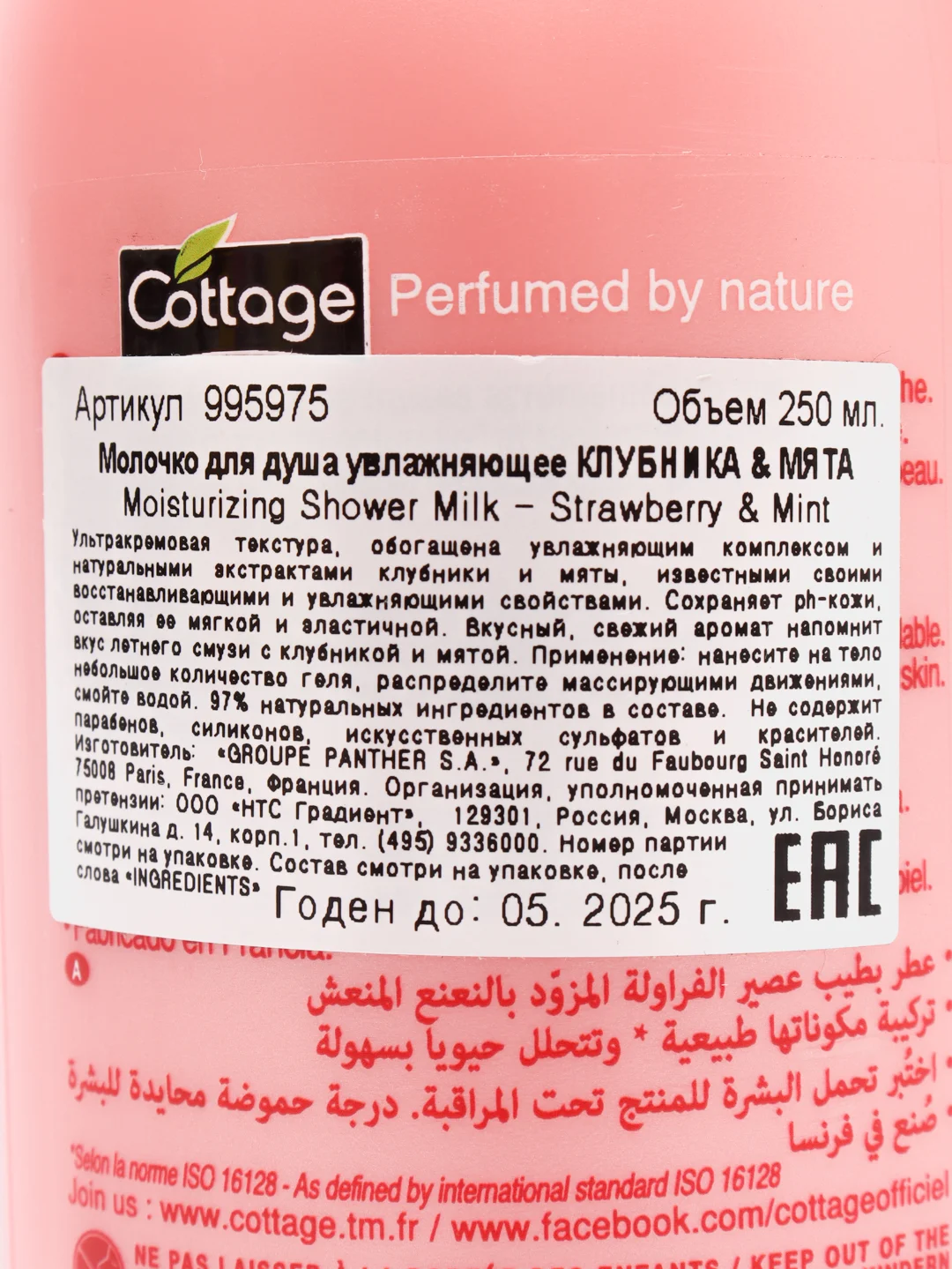 Молочко для душа увлажняющее COTTAGE "Клубника и мята", 250 мл
