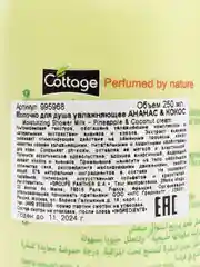 Молочко для душа увлажняющее COTTAGE, Ананас и кокос, 250 мл