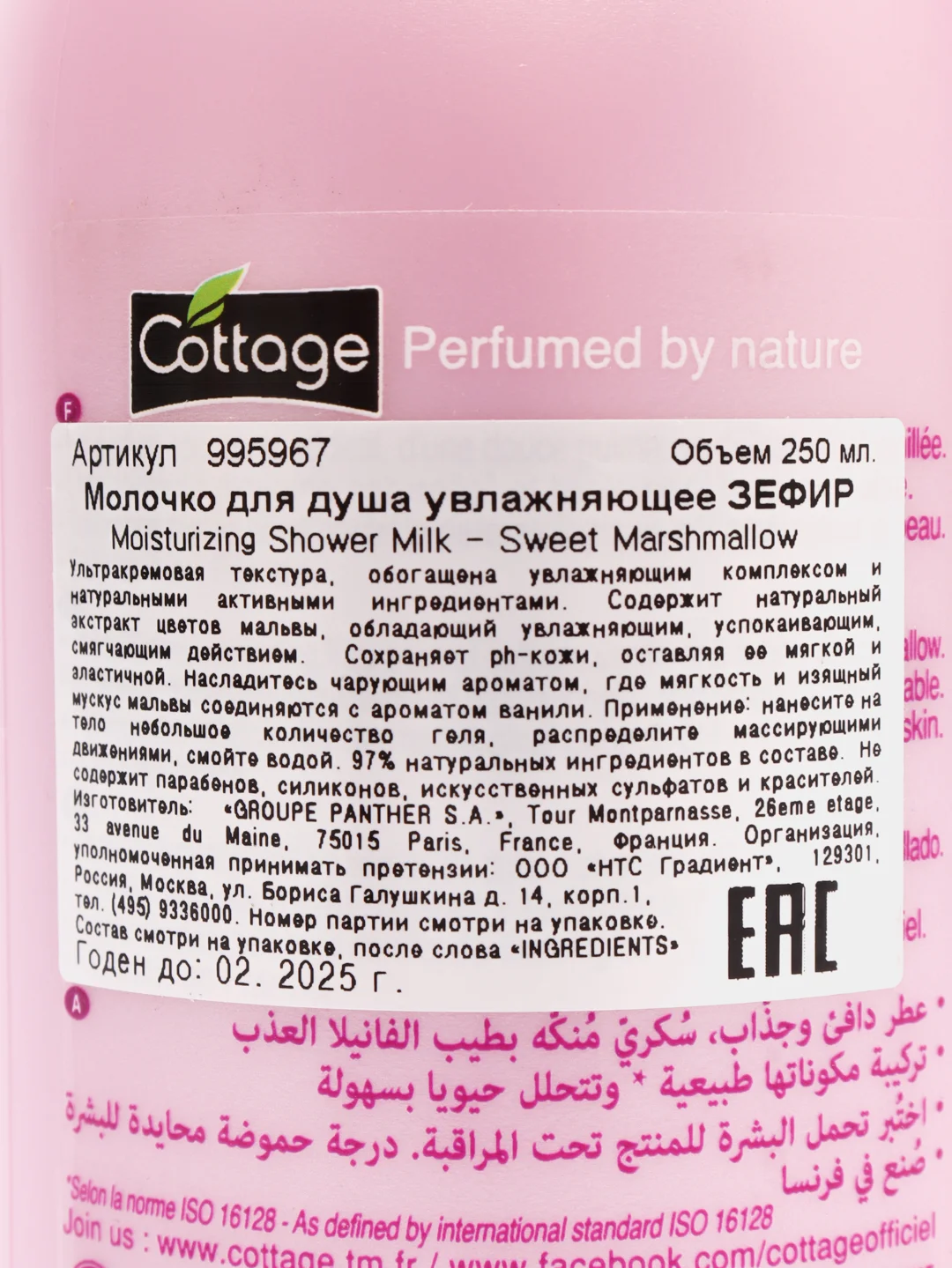 Молочко для душа COTTAGE увлажняющее, Зефир, 250 мл