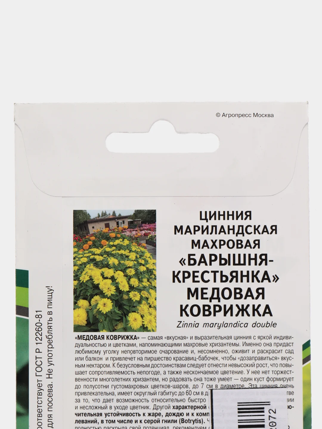 Семена цветов Цинния "Медовая коврижка", Партнер