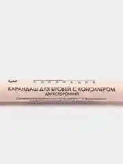 Карандаш для бровей с консилером двухсторонний, 4 г