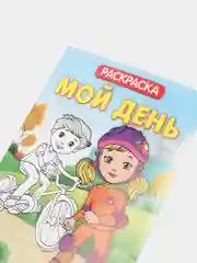 Тематические раскраски для детей, обучающие, 2+