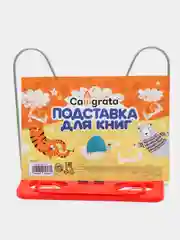 Подставка для книг Calligrata "Эконом", с упором