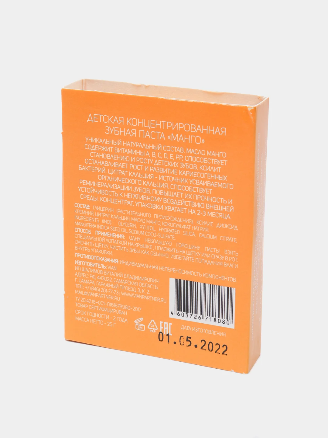Желтый детская натуральная зубная паста VIAN, 2+