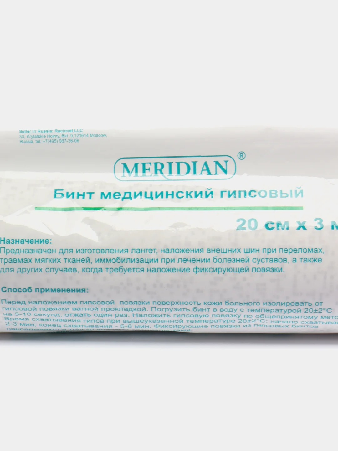 Бинт  медицинский гипсовый , MERIDIAN