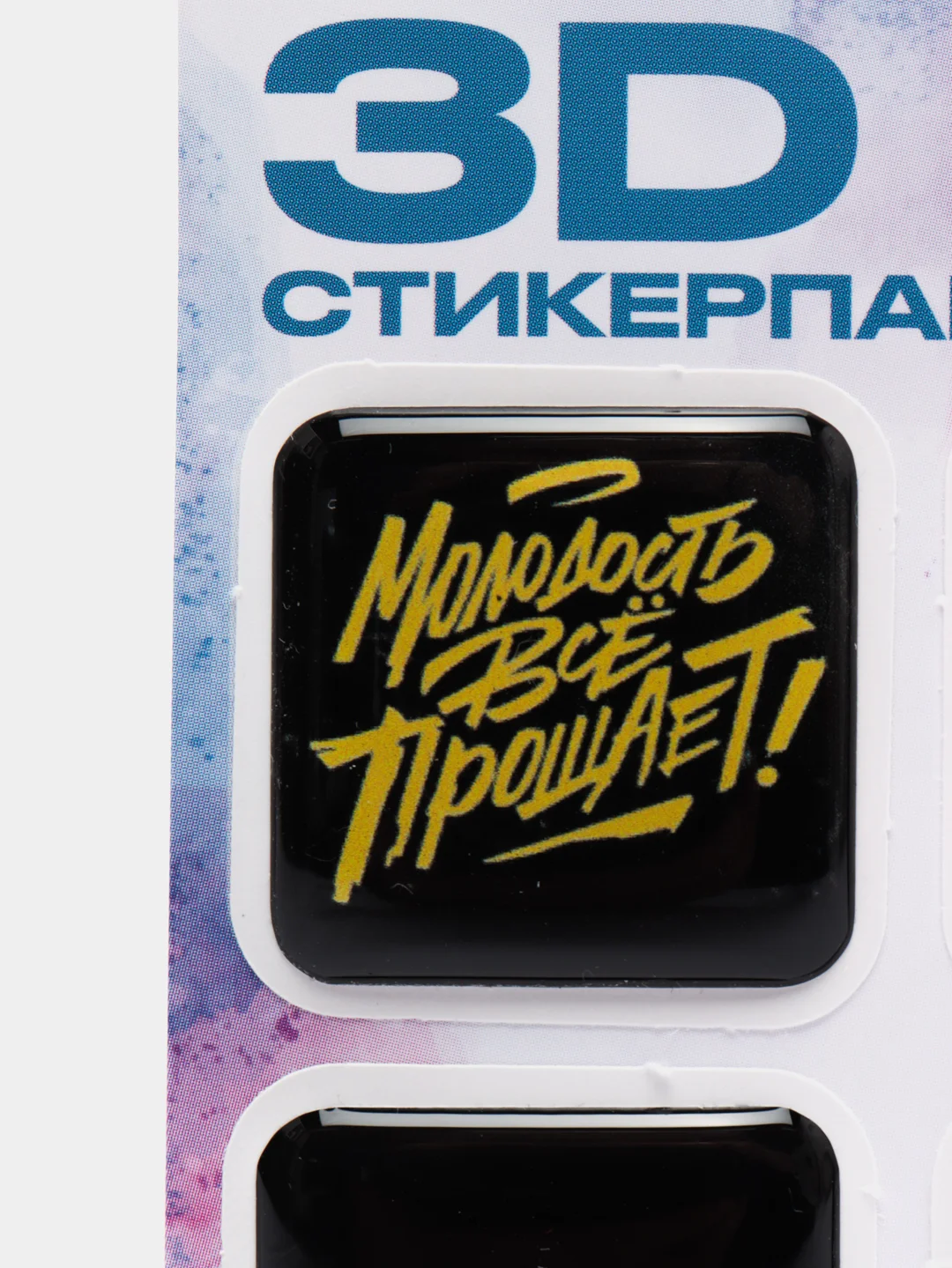 Желтый 3d наклейка (3Д объемная наклейка) стикер на телефон на чиле, на рахате, не ной, не тупи