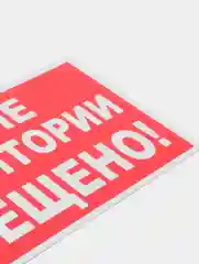 Табличка "Курение на территории запрещено!" 15х30см