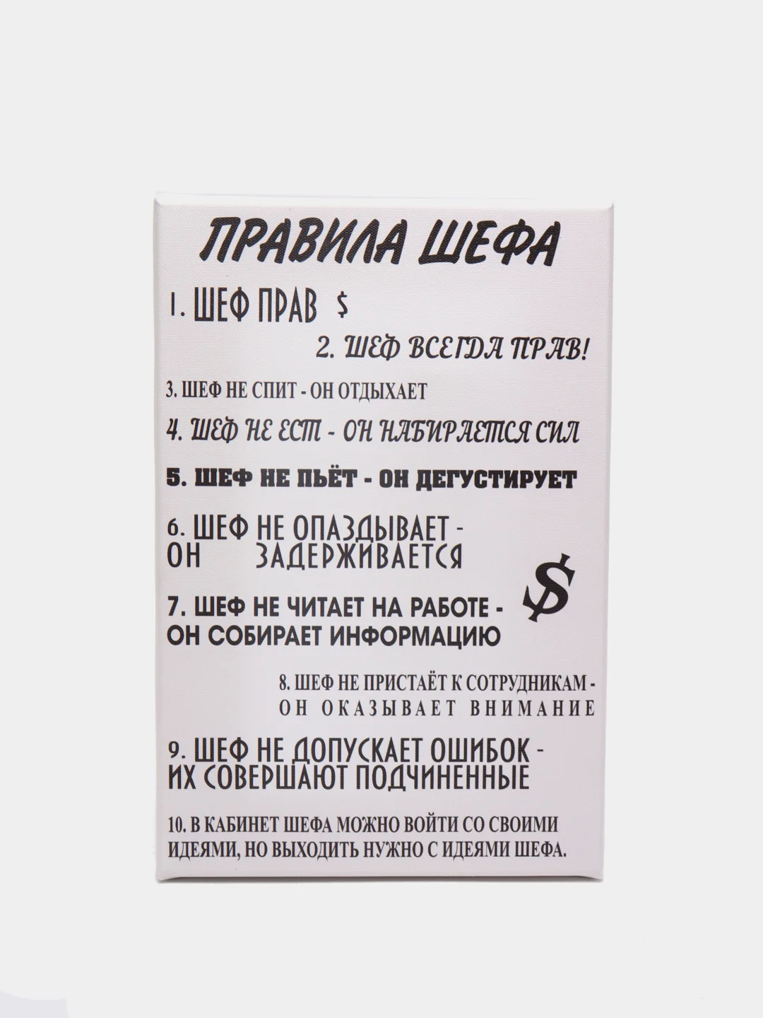 Черный картина на холсте "Правила шефа"
