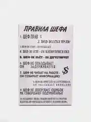 Черный картина на холсте "Правила шефа"