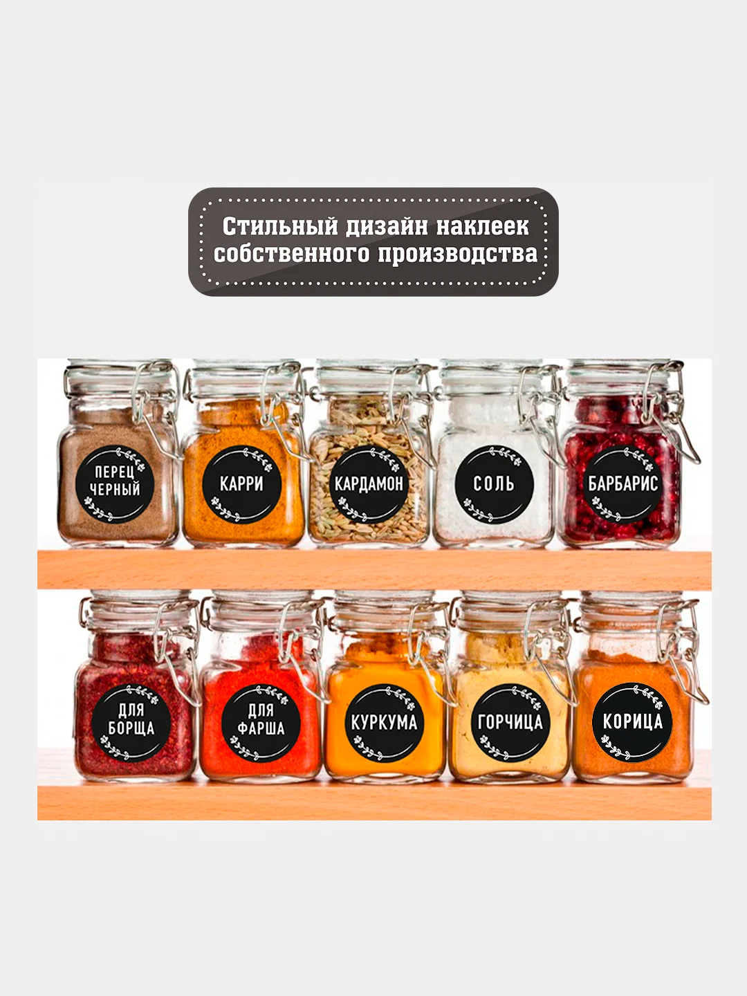 Горчичный самоклеящиеся наклейки на банки "Специи и приправы" для кухни