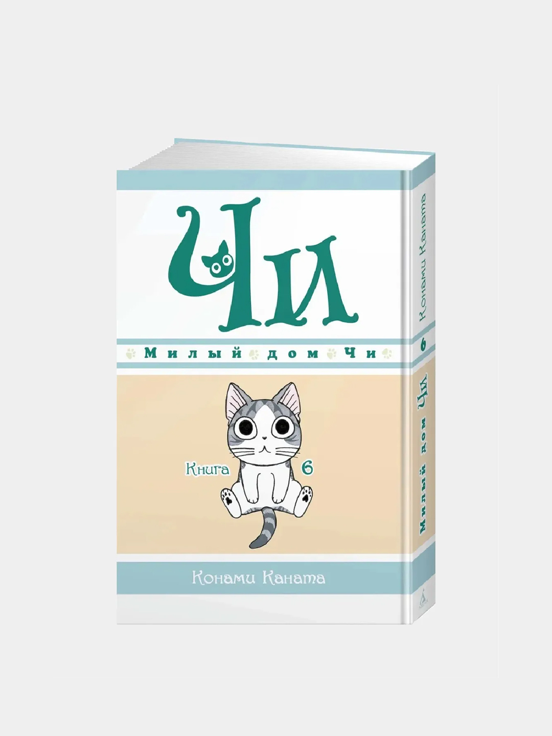 Милый дом Чи. Книга 6 / Манга / Комикс купить по цене 539 ₽ в  интернет-магазине Магнит Маркет