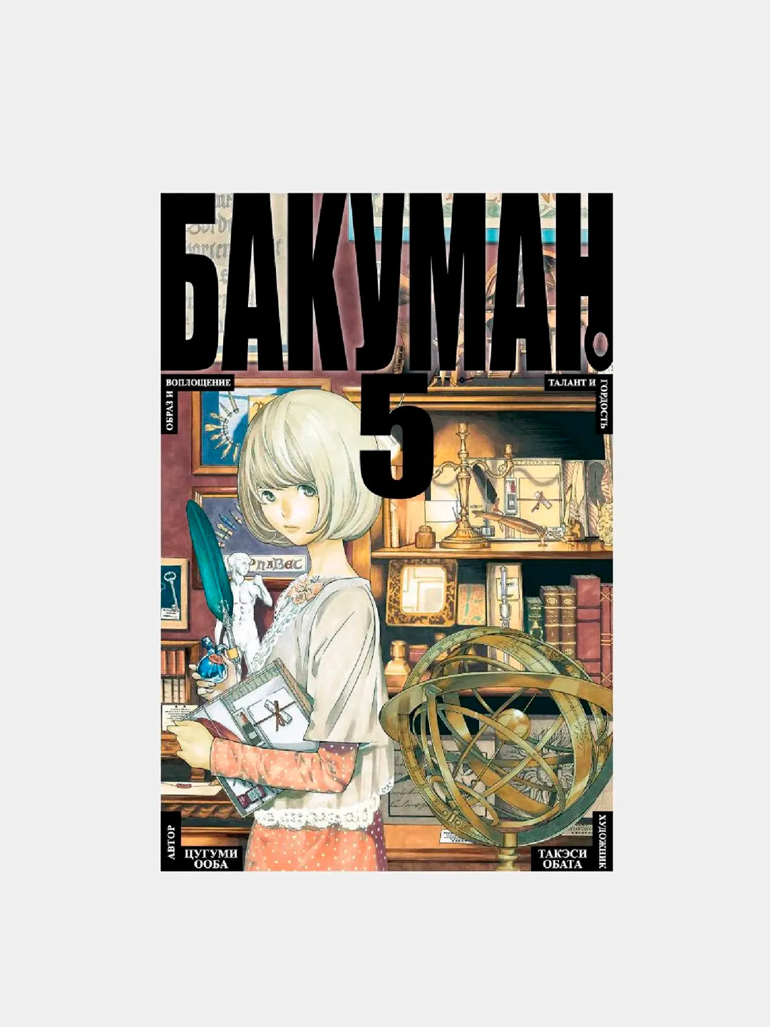 Bakuman манга купить фото 39