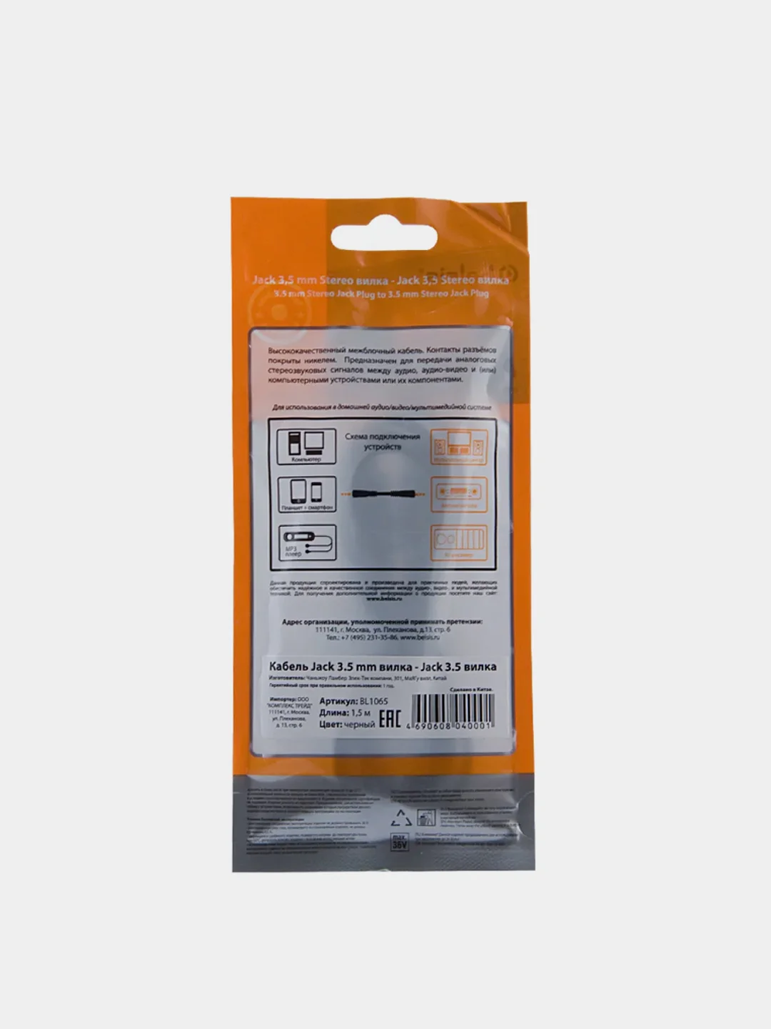 Кабель AUX Jack 3.5 mm - Jack 3.5 mm, 1.5 м, BL1065