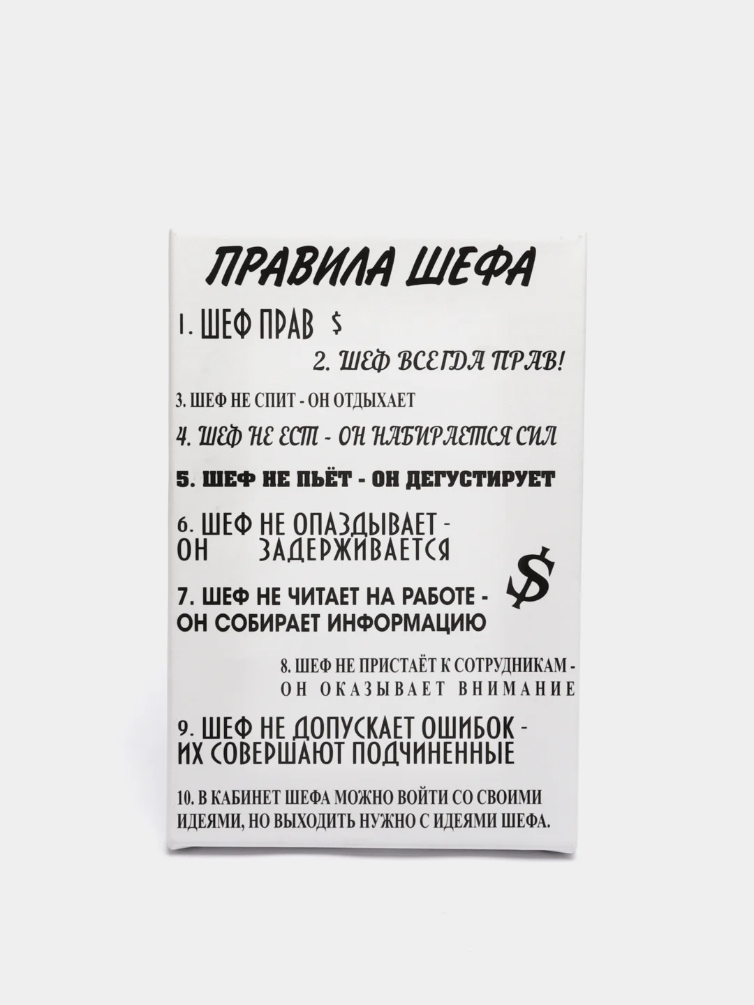 Угольный картина на холсте "Правила шефа"