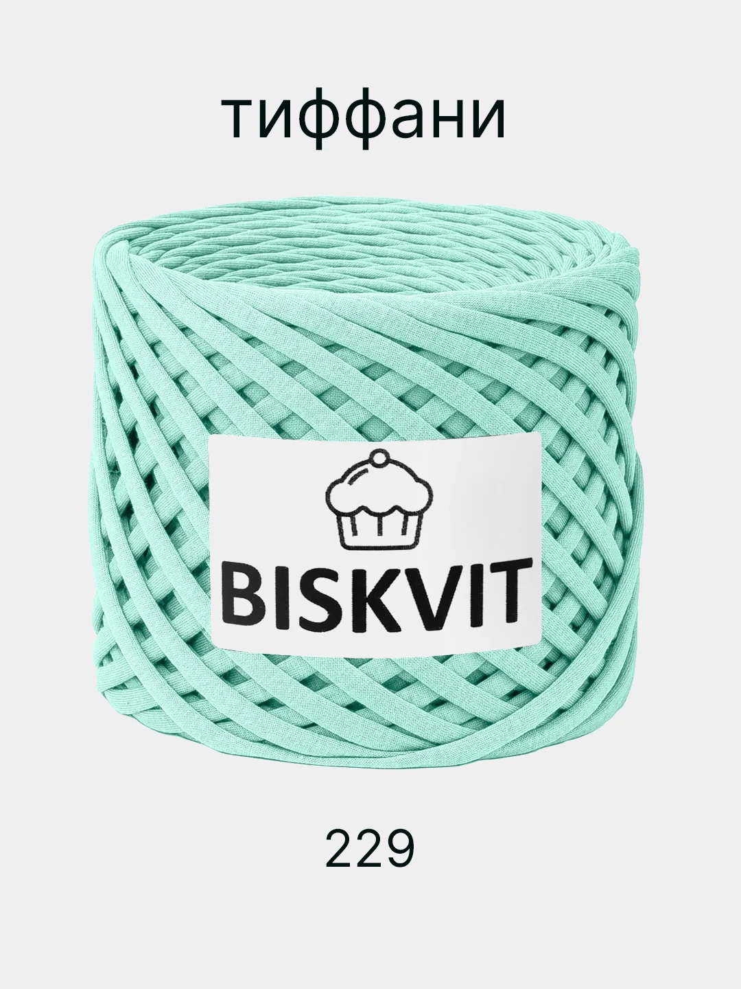 Пряжа трикотажная Biskvit, 100% Хлопок, 330 г, 100 м