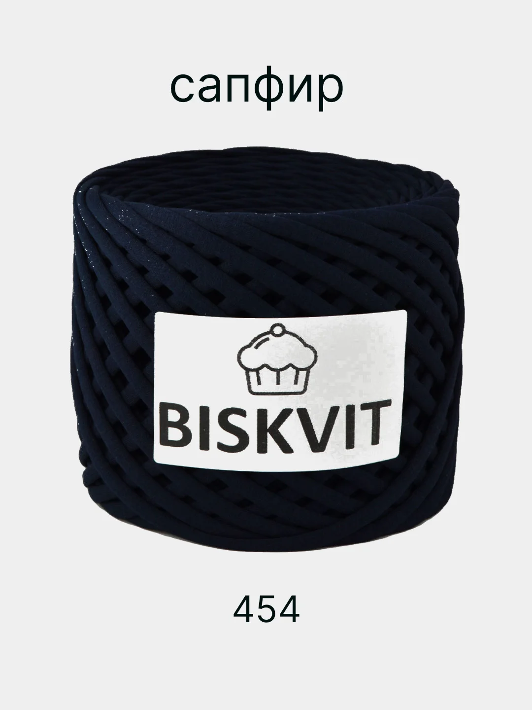 Пряжа трикотажная Biskvit, 100% Хлопок, 330 г, 100 м